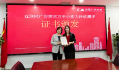 悠易科技荣获行业首证：率先通过中国告白协会