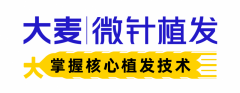 惊爆！“植发界LV“”大麦微针植发全城寻找幸运